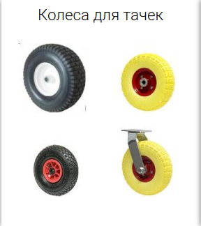 Как сделать «вечное» колесо для тачки: ремонт дешевых китайских колес